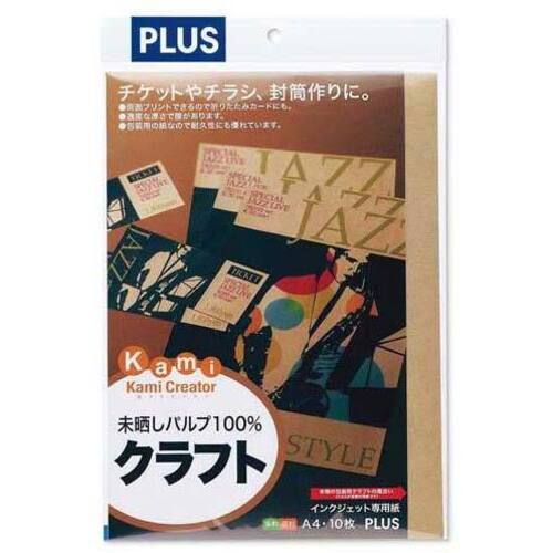 インクジェット用紙　クラフト　Ａ４　１０枚入　【お取り寄せ品】７営業日以内届