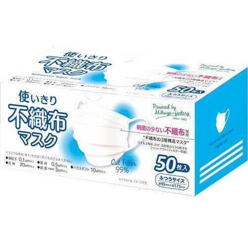 使いきり不織布マスク　ふつうサイズ５０枚