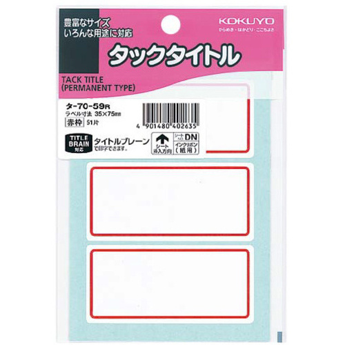 タックタイトル赤枠　３５&times;７５ｍｍ　５１片入