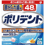 部分入れ歯用ポリデント４８錠