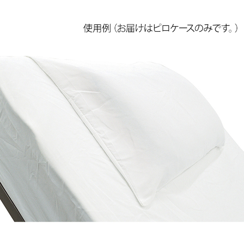 メーキングセット　エコノミー　ピロケース　幅６５０×長さ９００　　７－５２４９－０５　●ご注文は数量２から