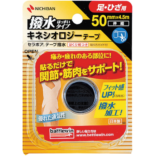 ＢＷテーピングテープ　５０ｍｍ&times;４．５ｍ　１ロール入　伸縮　ＳＥＨＡ５０Ｆ　●ご注文は数量２から