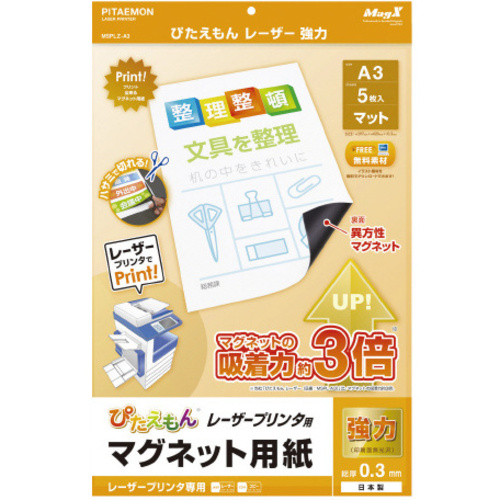 ぴたえもんレーザー強力Ａ３