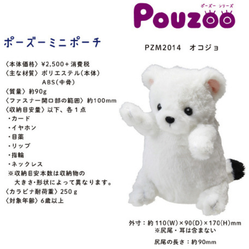 ポーズー　Ｍポーチ　オコジョ　【お取り寄せ品】５営業日以内届