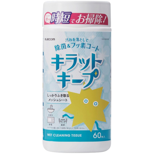 クリーナー／ウェットティッシュ／除菌／汚れ落とし／フッ素コート／時短／６０枚入り　■お取り寄せ品