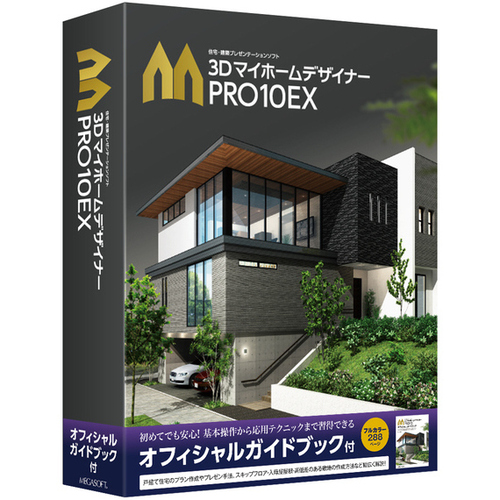 ３ＤマイホームデザイナーＰＲＯ１０ＥＸ　オフィシャルガイドブック付　３８３０１０００　■お取り寄せ品