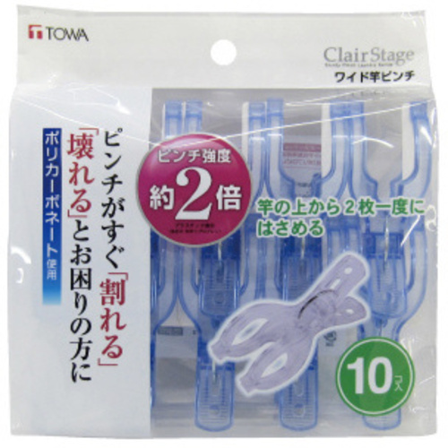ＣＬＲワイド竿ピンチ１０Ｐ　ブルー