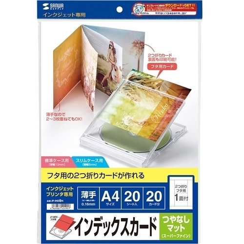 ２つ折りインデックスカード（薄手・つやなしマット）　ＪＰ－ＩＮＤ８Ｎ　■お取り寄せ品