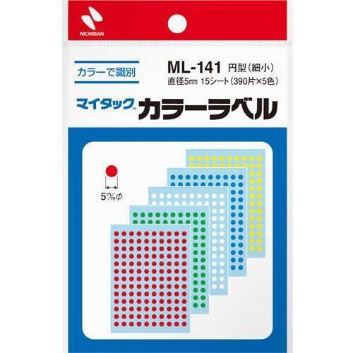 マイタック　カラーラベル直径５ｍｍ　３９０片&times;５色