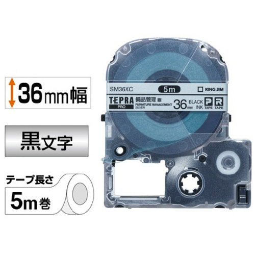 テプラ　ＰＲＯテープ　備品管理　銀色３６ｍｍ黒文字