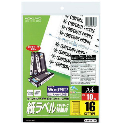 モノクロレーザー用　紙ラベル　Ａ４　１６面　１０枚