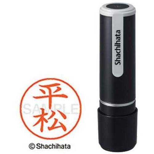 シヤチハタネーム９　平松（ヒラマツ）