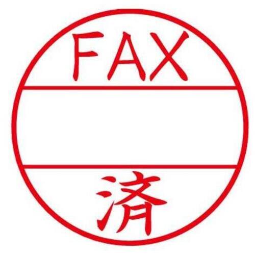 データーネームＥＸ　１５号　印面（ＦＡＸ済）