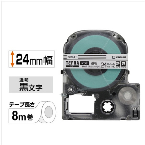 テプラ　ＰＲＯテープ　透明つや消し　２４ｍｍ黒文字