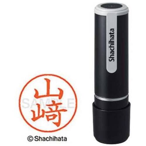 シヤチハタネーム９　山崎（ヤマザキ）＊サキは旧字体