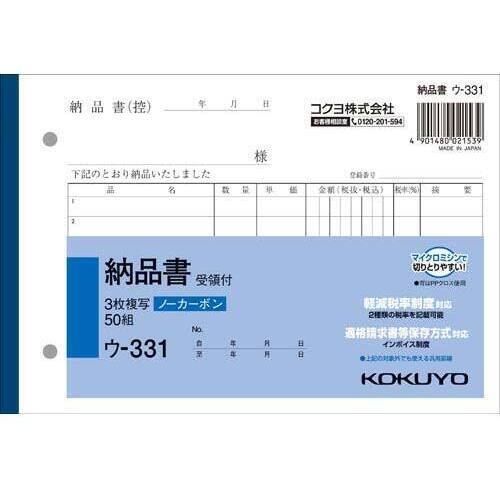 ３枚納品書受領付Ｂ６ヨコ５０組　ノーカーボン３０冊