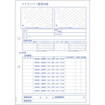 マイナンバー管理台帳追加用　２０シート　【お取り寄せ品】５営業日以内届