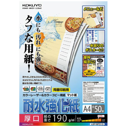 カラーレーザー＆コピー用耐水強化紙Ａ４厚口　５０枚