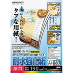 カラーレーザー＆コピー用耐水強化紙Ａ４厚口　５０枚