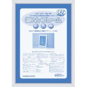 アルミフレーム＜軽いんフレーム＞　Ａ４サイズ