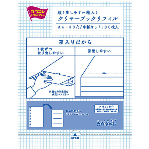 取り出しやすいクリヤーブックリフィル　１５００枚