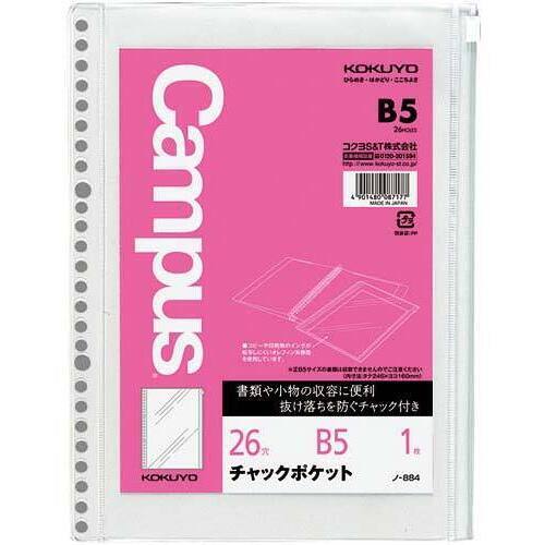 ルーズリーフ用チャックポケットＢ５　２６穴