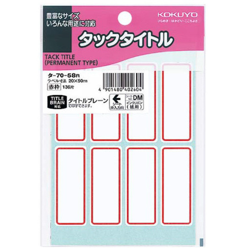 タックタイトル赤枠　２０&times;５０ｍｍ　１３６片入