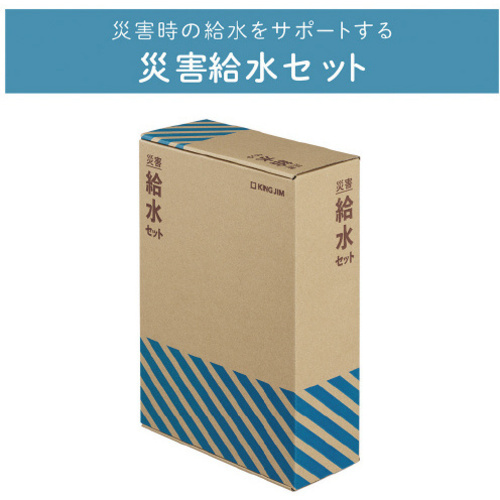 防災セット　災害給水セット　１０Ｌ　Ａ４サイズ