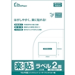 楽貼ラベル　２面　Ａ４　５００枚　００００－４０４－ＲＢ０８　■お取り寄せ品
