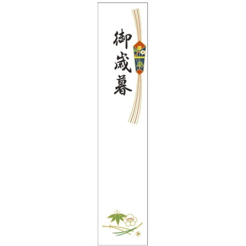 札紙　都のし　御歳暮　１冊（１００枚）　【お取り寄せ品】８営業日以内届