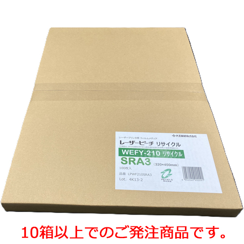 レーザーピーチ　リサイクル　ＷＥＦＹ－２１０（両面）ＳＲＡ３　１００枚／箱　１０箱以上