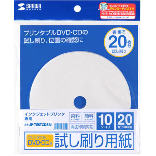 インクジェットプリンタブルＣＤ－Ｒ試し刷り用紙　ＪＰ－ＴＥＳＴＣＤ５Ｎ　■お取り寄せ品