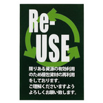 リユースステッカー　ＲＵ－１　６０枚入