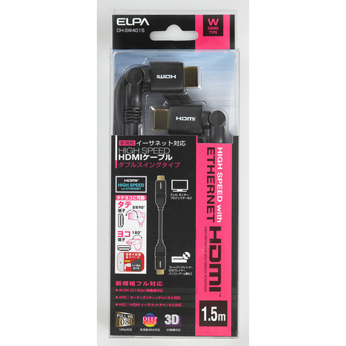 ＷスイングＨＤＭＩケーブル　１．５ｍ　ＤＨ－ＳＷ４０１５　■お取り寄せ品