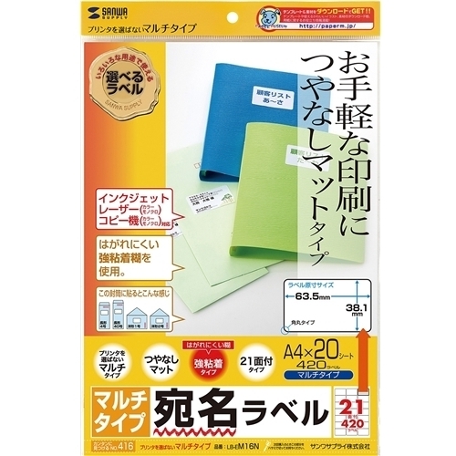 マルチラベル（２１面・四辺余白付）　ＬＢ－ＥＭ１６Ｎ　■お取り寄せ品
