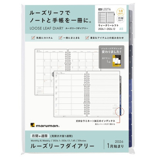 ２６年ルーズリーフダイアリーＡ５　２０穴月間＋週間