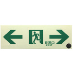 誘導標識　両矢印縦　ＴＰＳＮ９０３　【お取り寄せ品】９営業日以内届