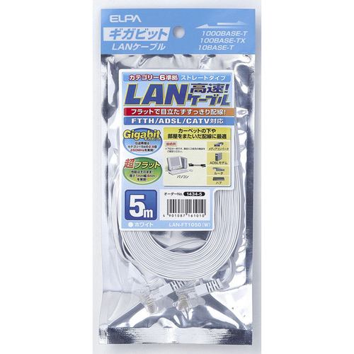 フラットＬＡＮケーブル　ＣＡＴ６　５ｍ　ホワイト　ＬＡＮ－ＦＴ１０５０（Ｗ）　■お取り寄せ品