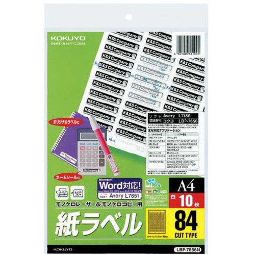 モノクロレーザー用　紙ラベル　Ａ４　８４面　１０枚