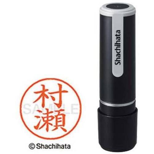 シヤチハタネーム９　村瀬（ムラセ）
