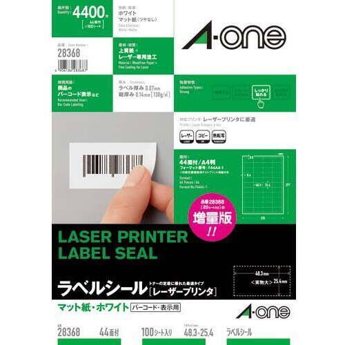 紙ラベル　レーザー用　Ａ４　４４面四辺余白１００枚