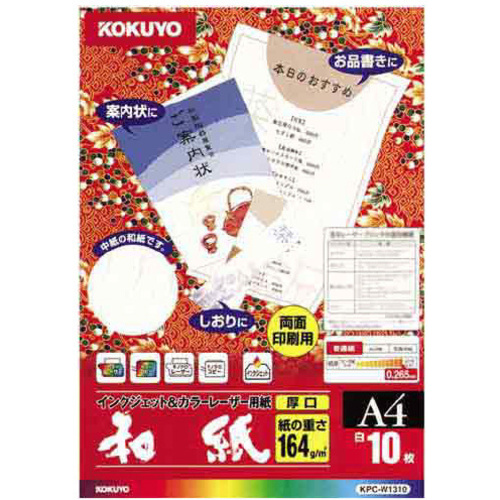 レーザー＆インク用紙（和紙　厚口）　Ａ４　１０枚