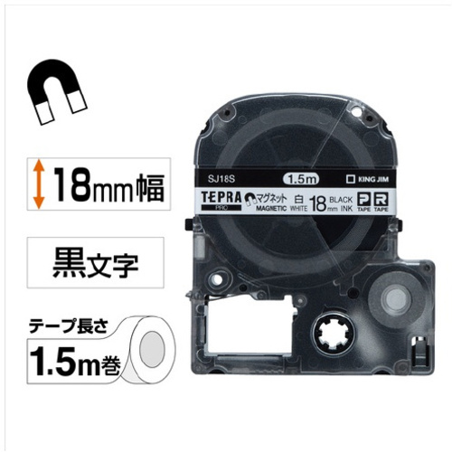 テプラ　ＰＲＯテープ　マグネット白色１８ｍｍ黒文字