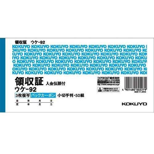 複写領収証入金伝票付小切手版　バックカーボン