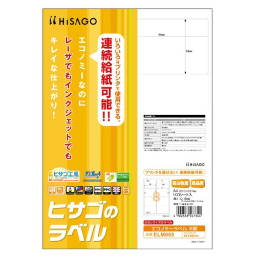 エコノミーラベル　Ａ４　８面　１００枚