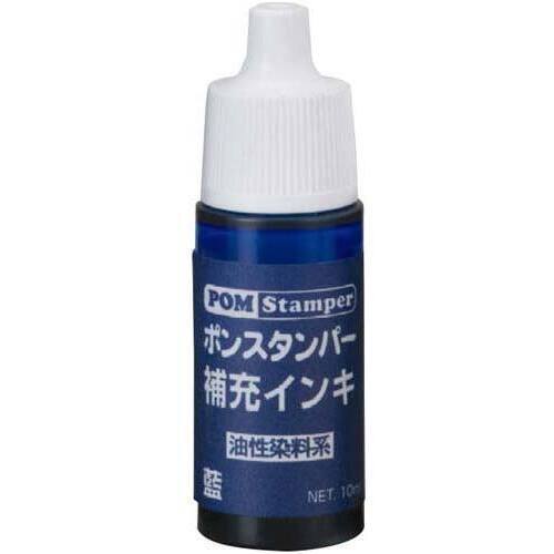 ポンスタンパー補充用インク藍