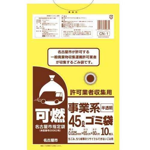 名古屋市　事業系許可業者用ゴミ袋　可燃４５Ｌ１０枚