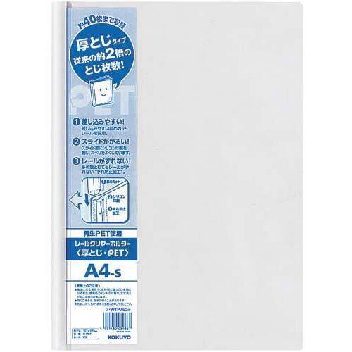 【超ＳＡＬＥ対象品】レールクリヤーホルダー厚とじＰＥＴ　Ａ４縦　２０冊