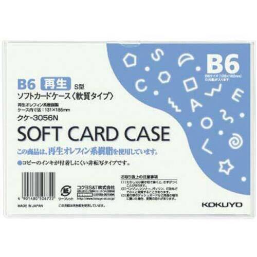 ソフトカードケース（環境対応）軟質Ｂ６　２０枚