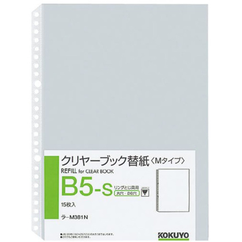 クリヤーブック替紙Ｂ５縦２・２６穴１５枚ポケット